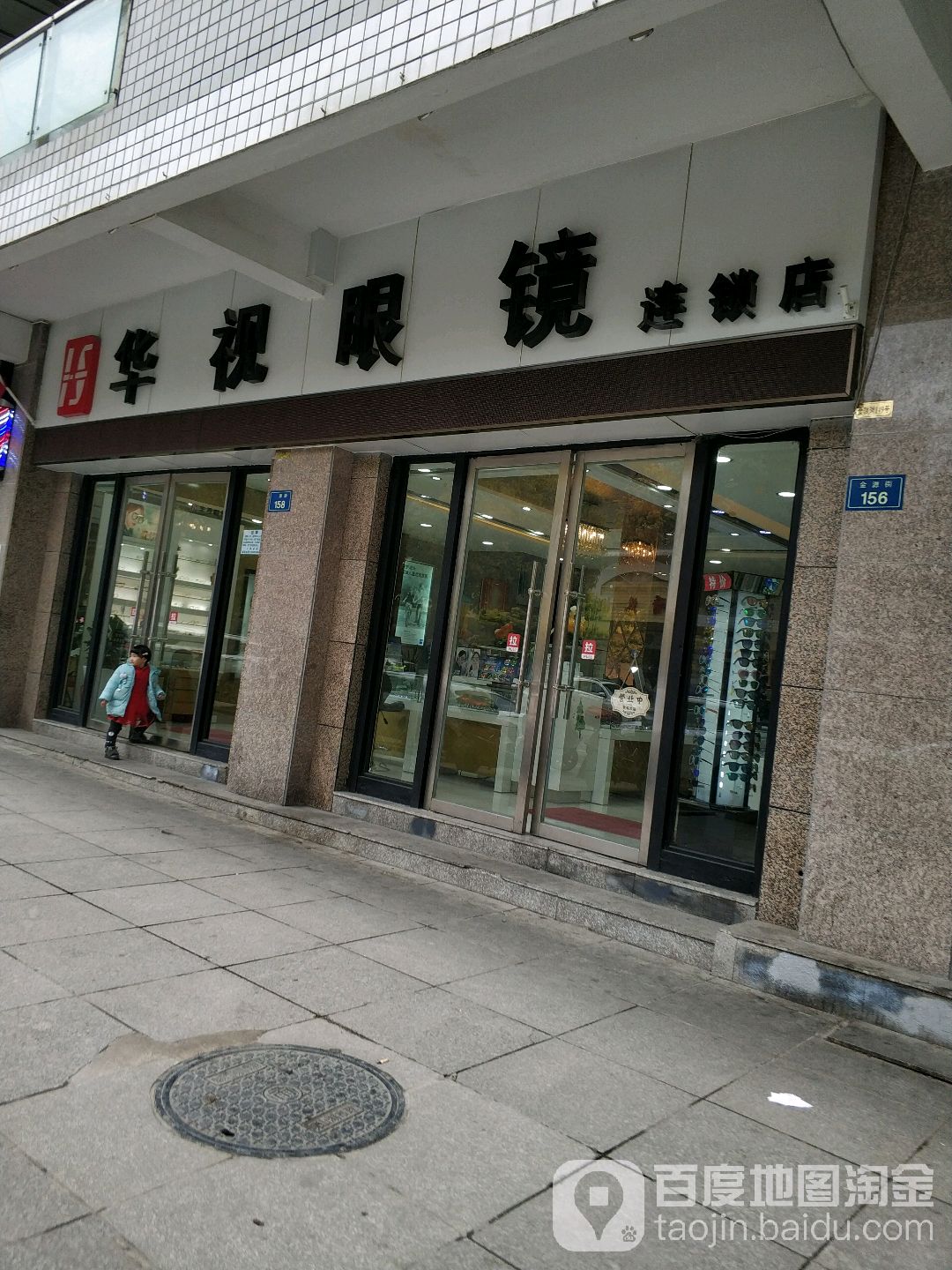 华视眼睛(金源街总店)
