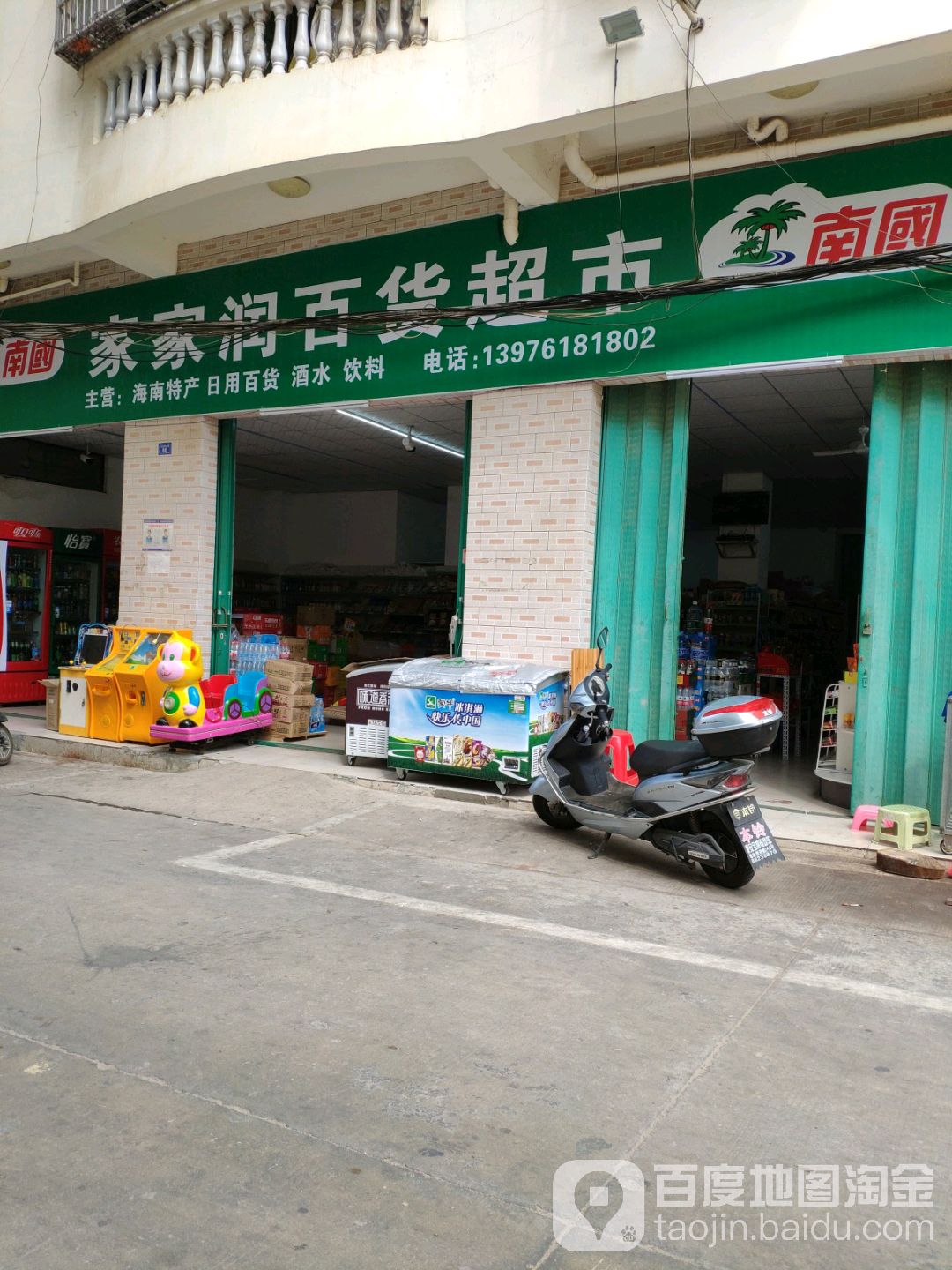家家润超市(荔枝沟路店)