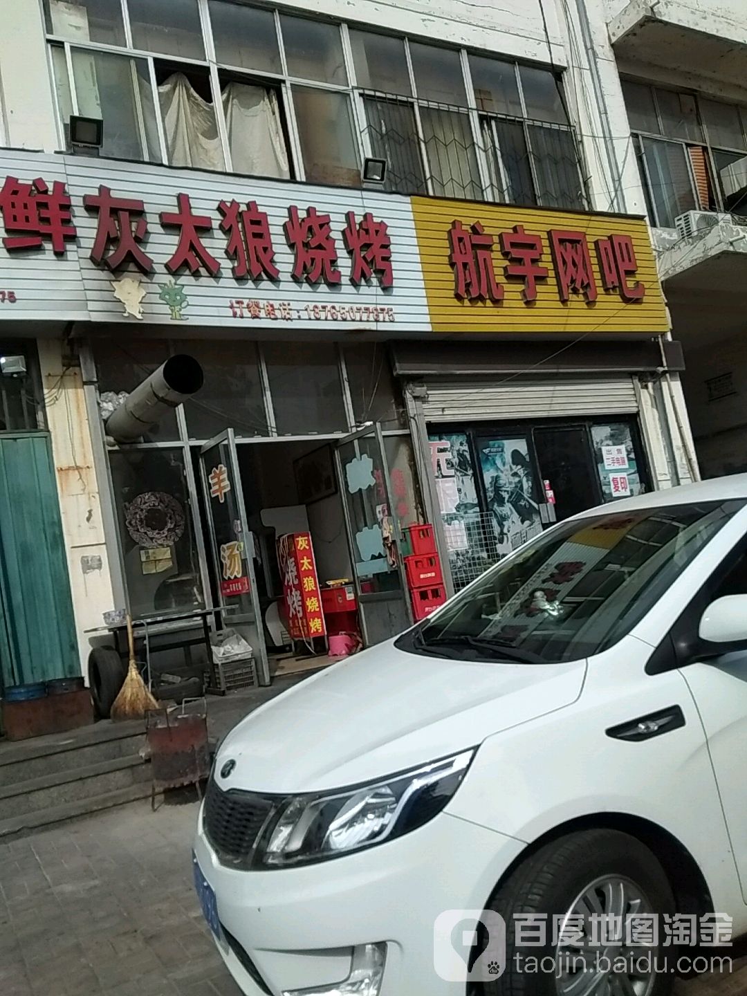 航宇网吧(军民路店)