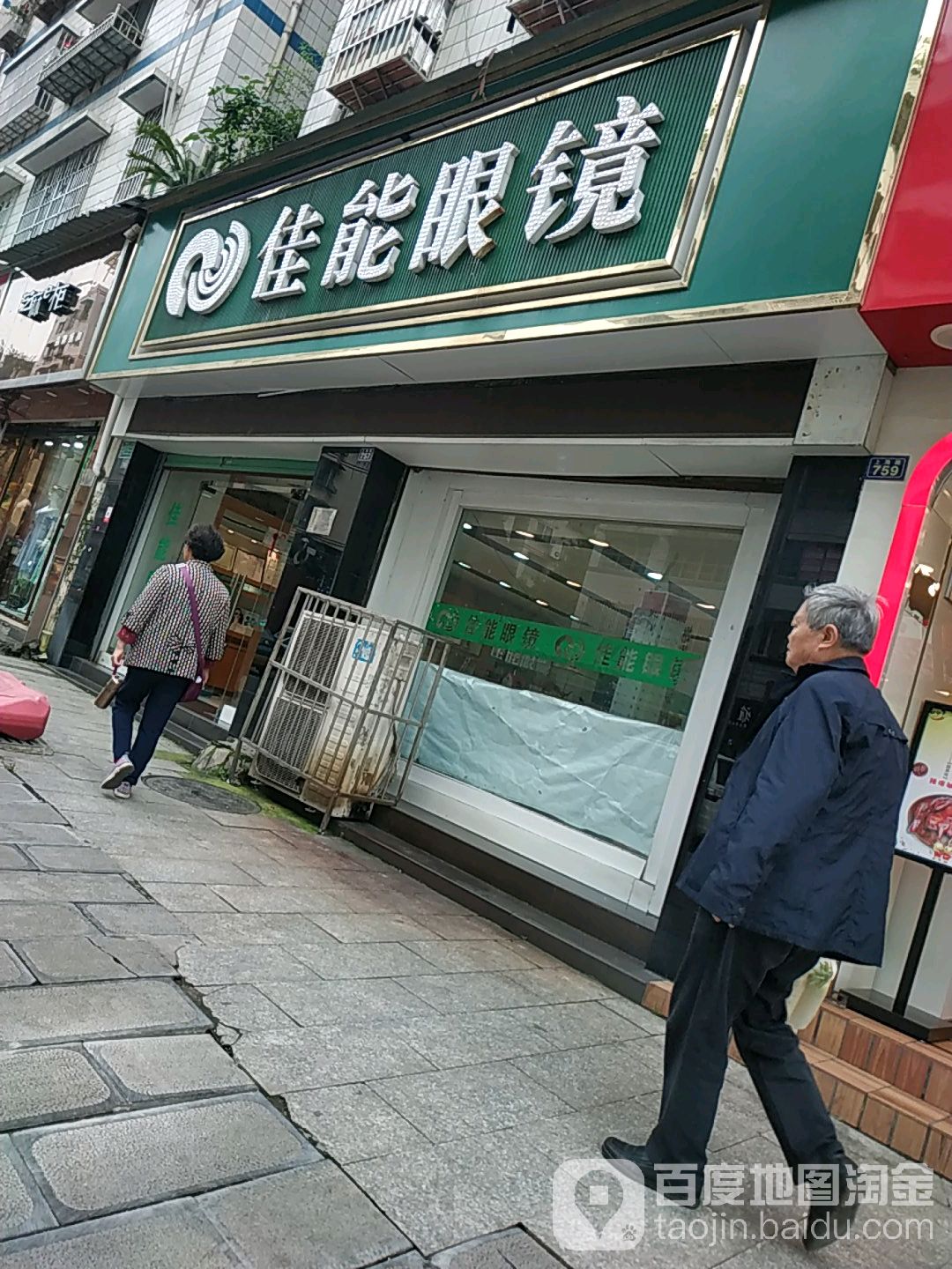 佳能眼镜(上海路店)