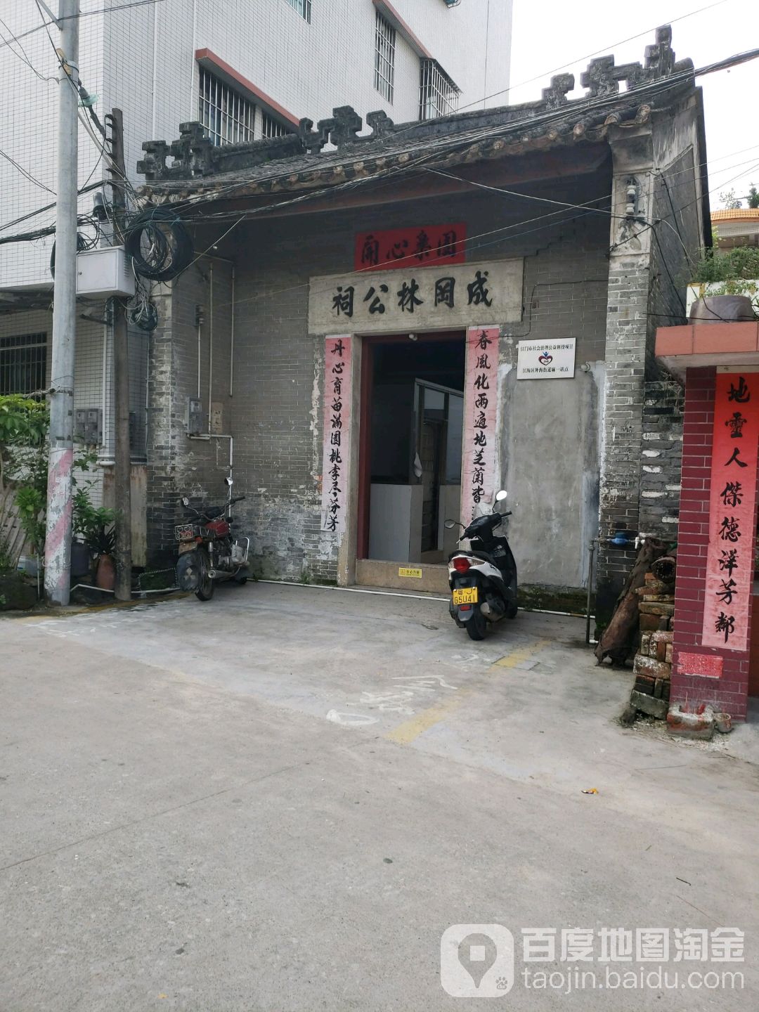 成罔林公祠