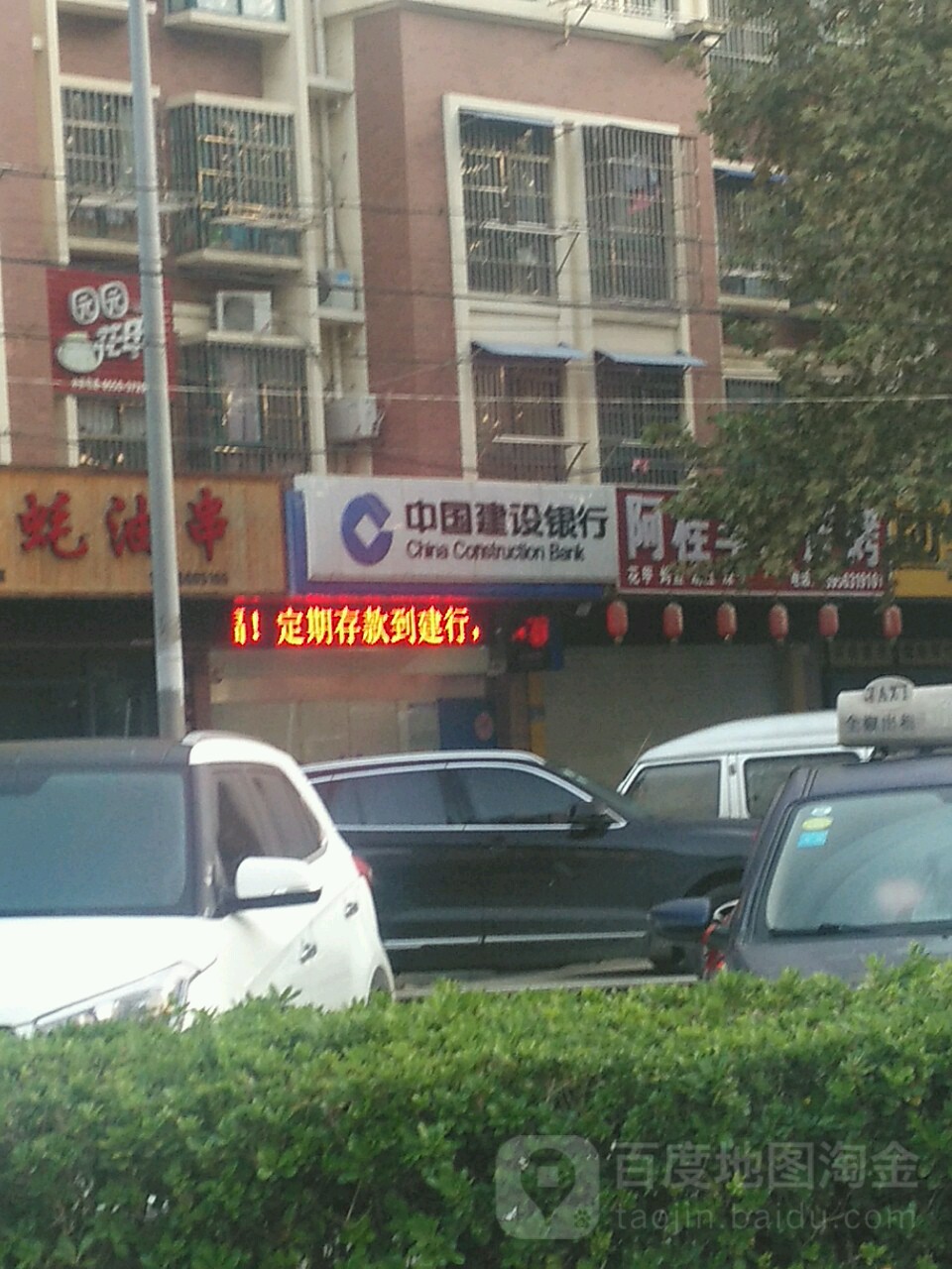 中國建設銀行ATM(滁州明光路支行)