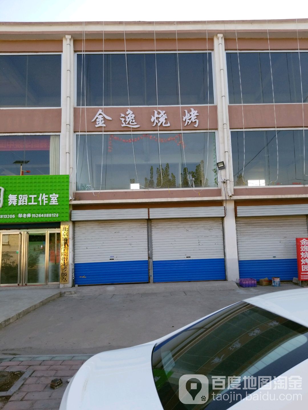 鑫逸烤烧