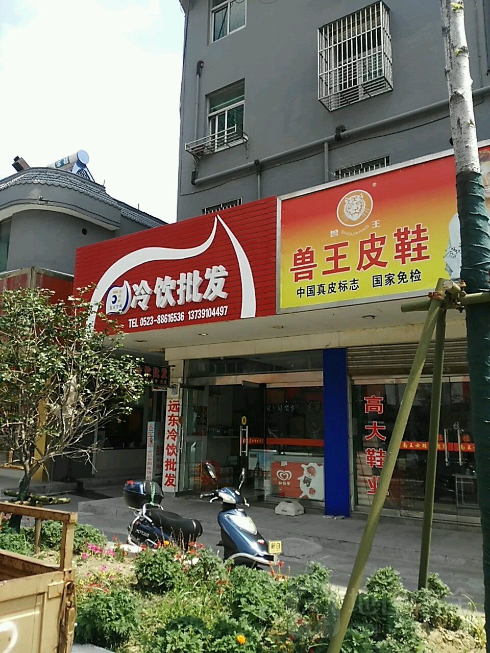 远东冷饮批发