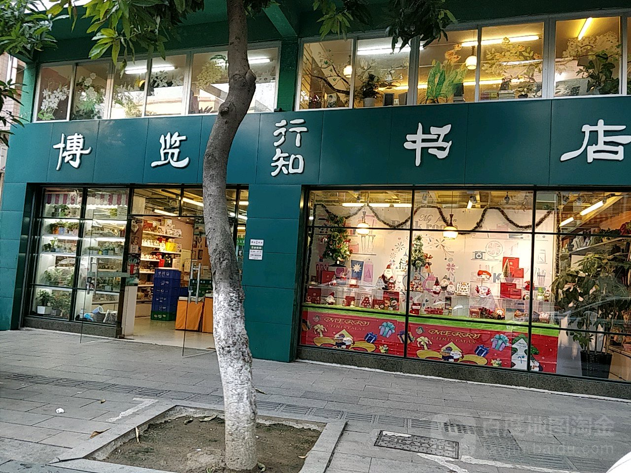 博览行知书店(北滘分店)