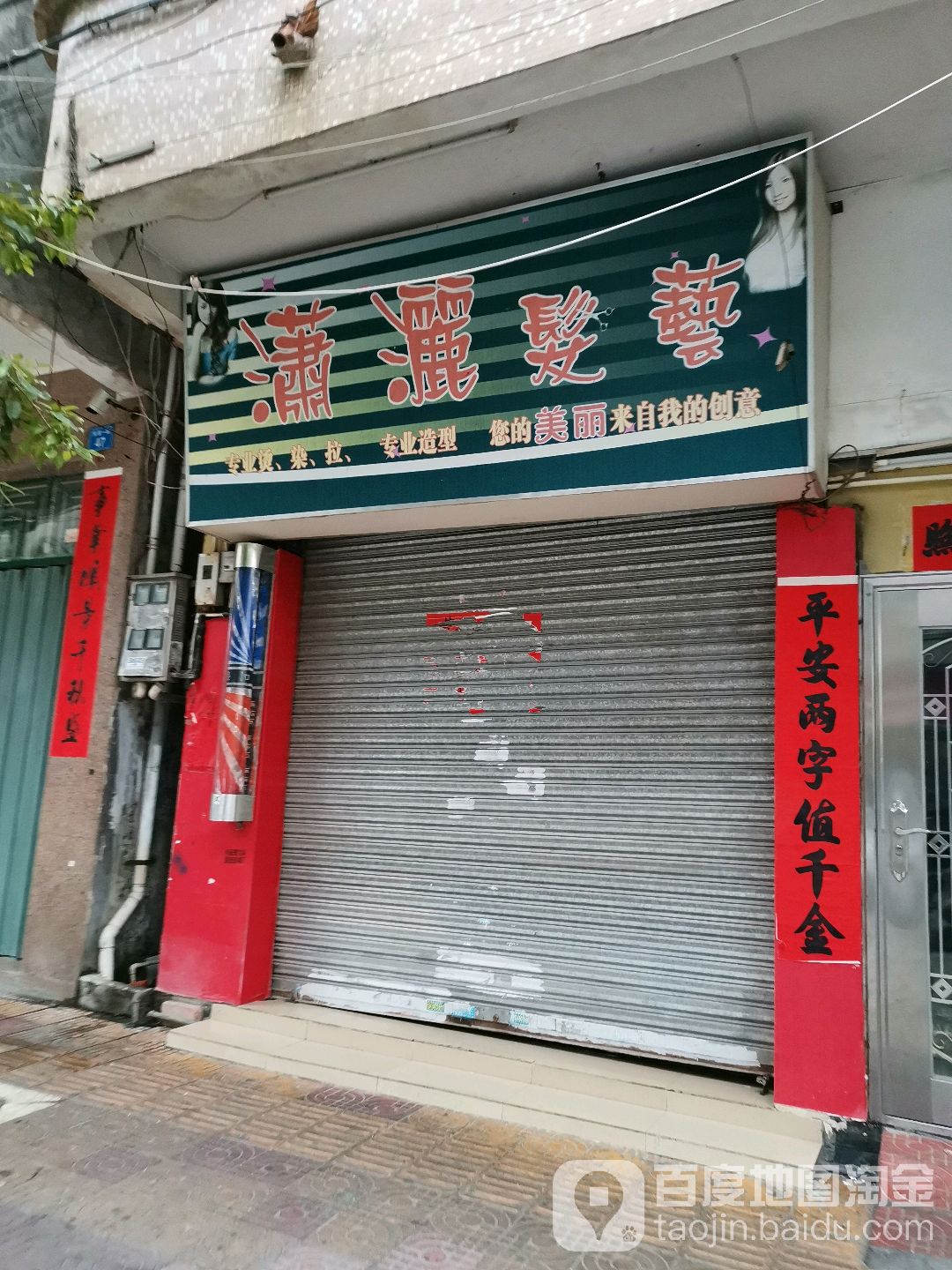 潇洒发艺(东湖一路店)
