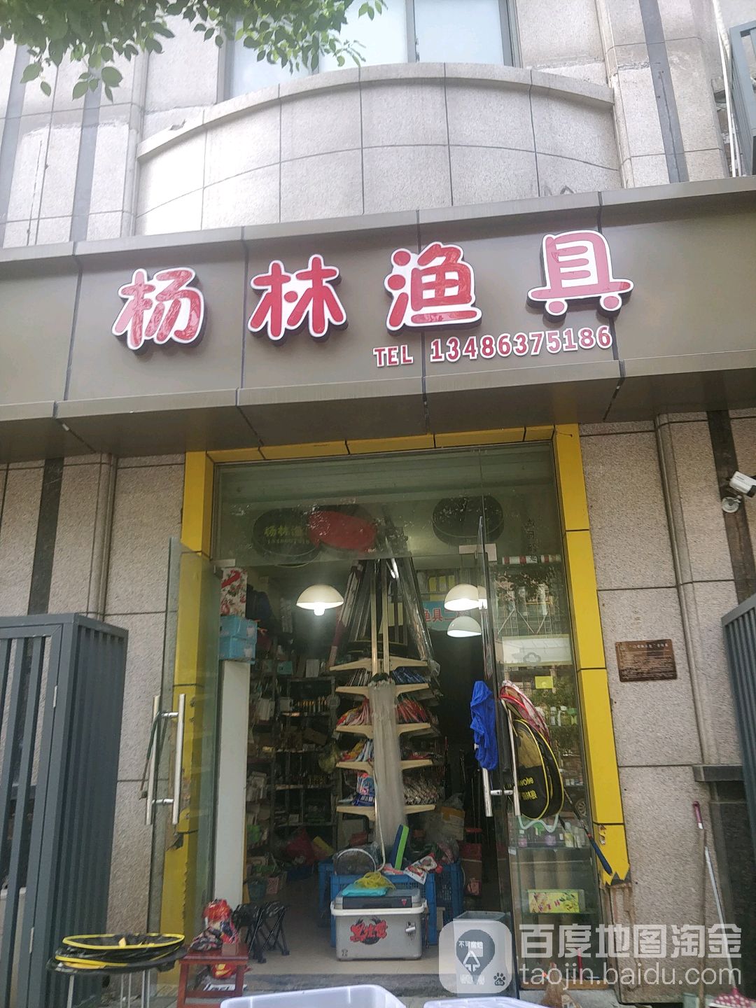 杨林渔具