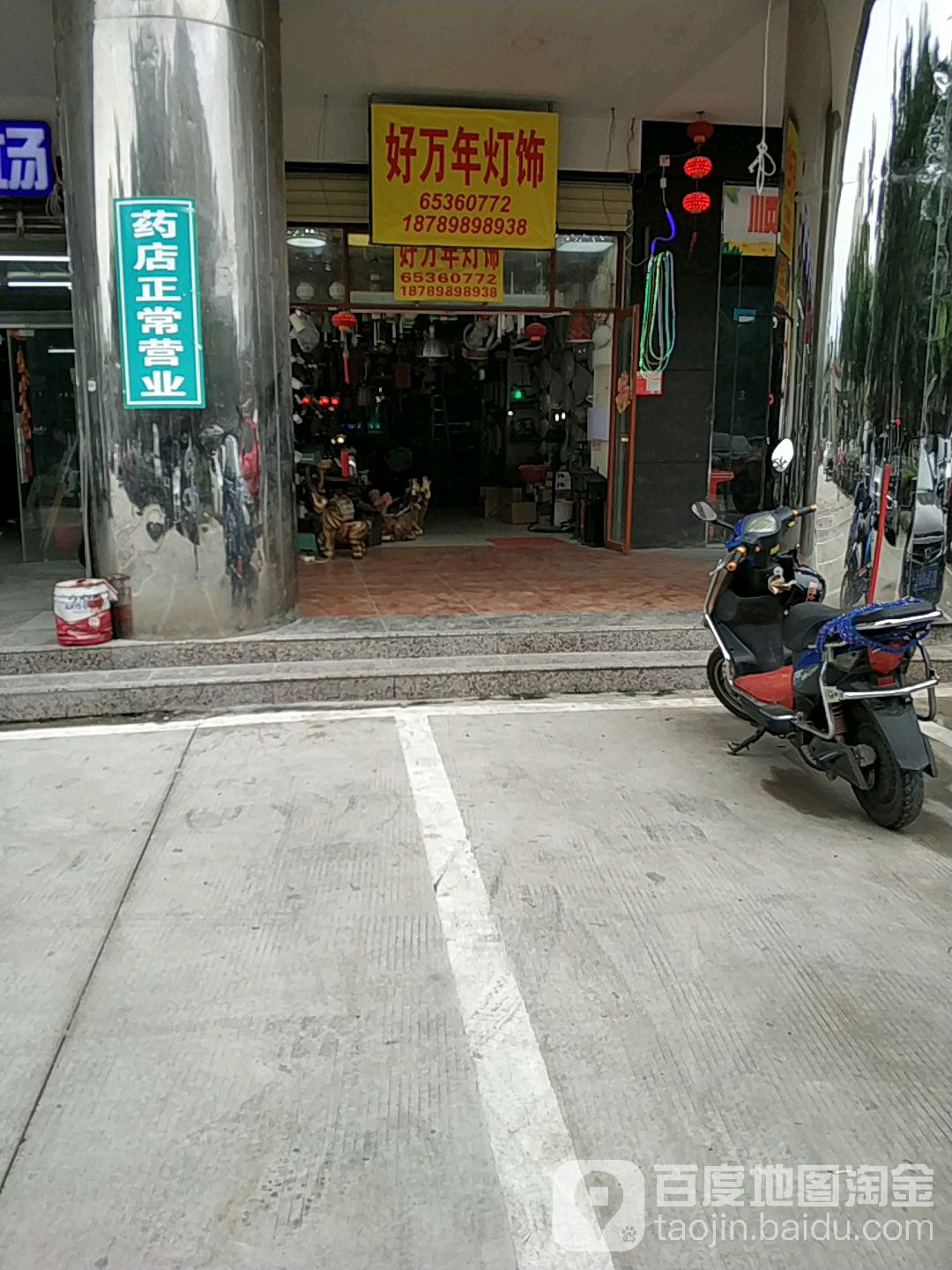 好万年灯饰(文明东路店)