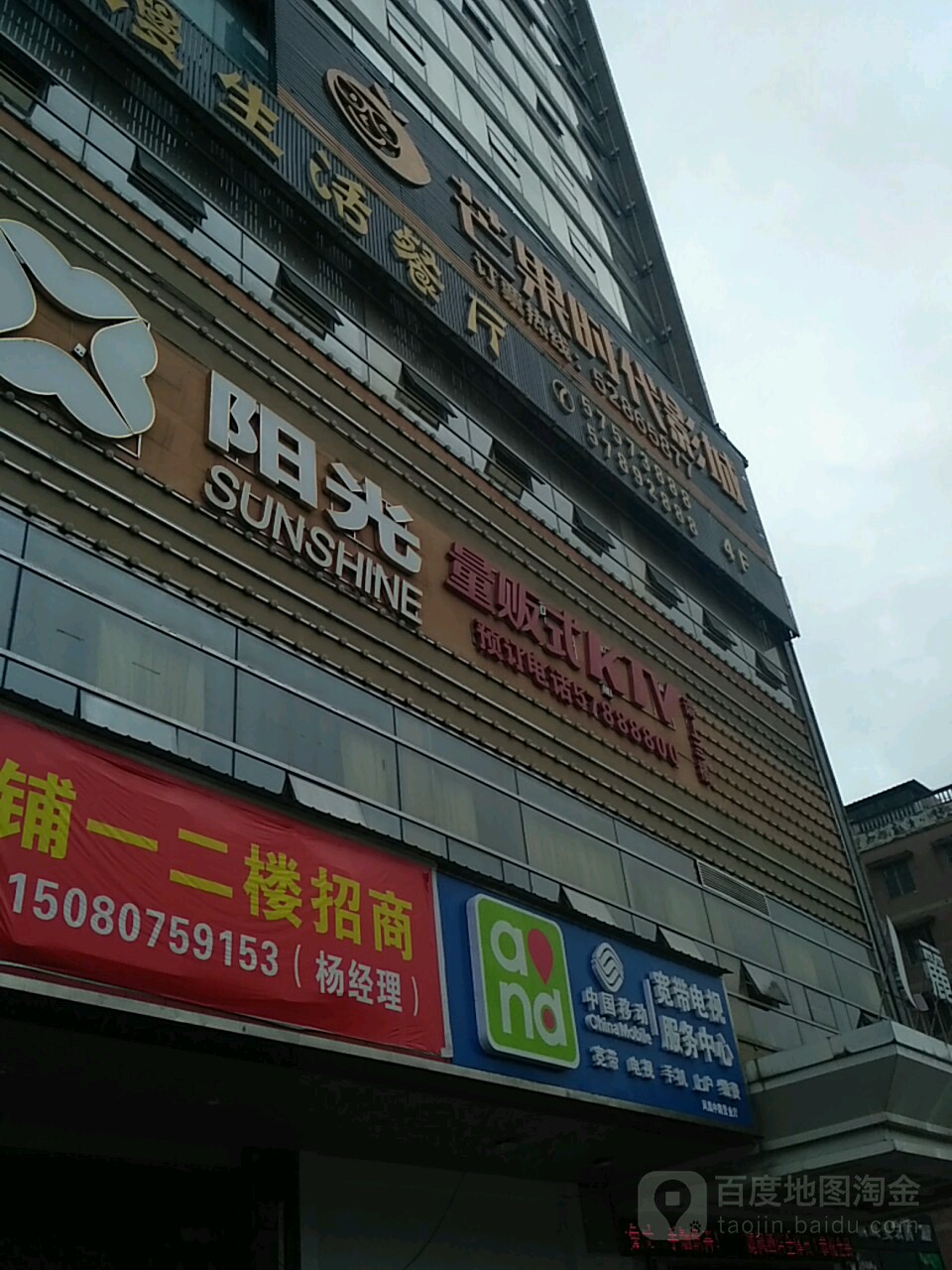 阳光量贩式ktv(凯旋店)