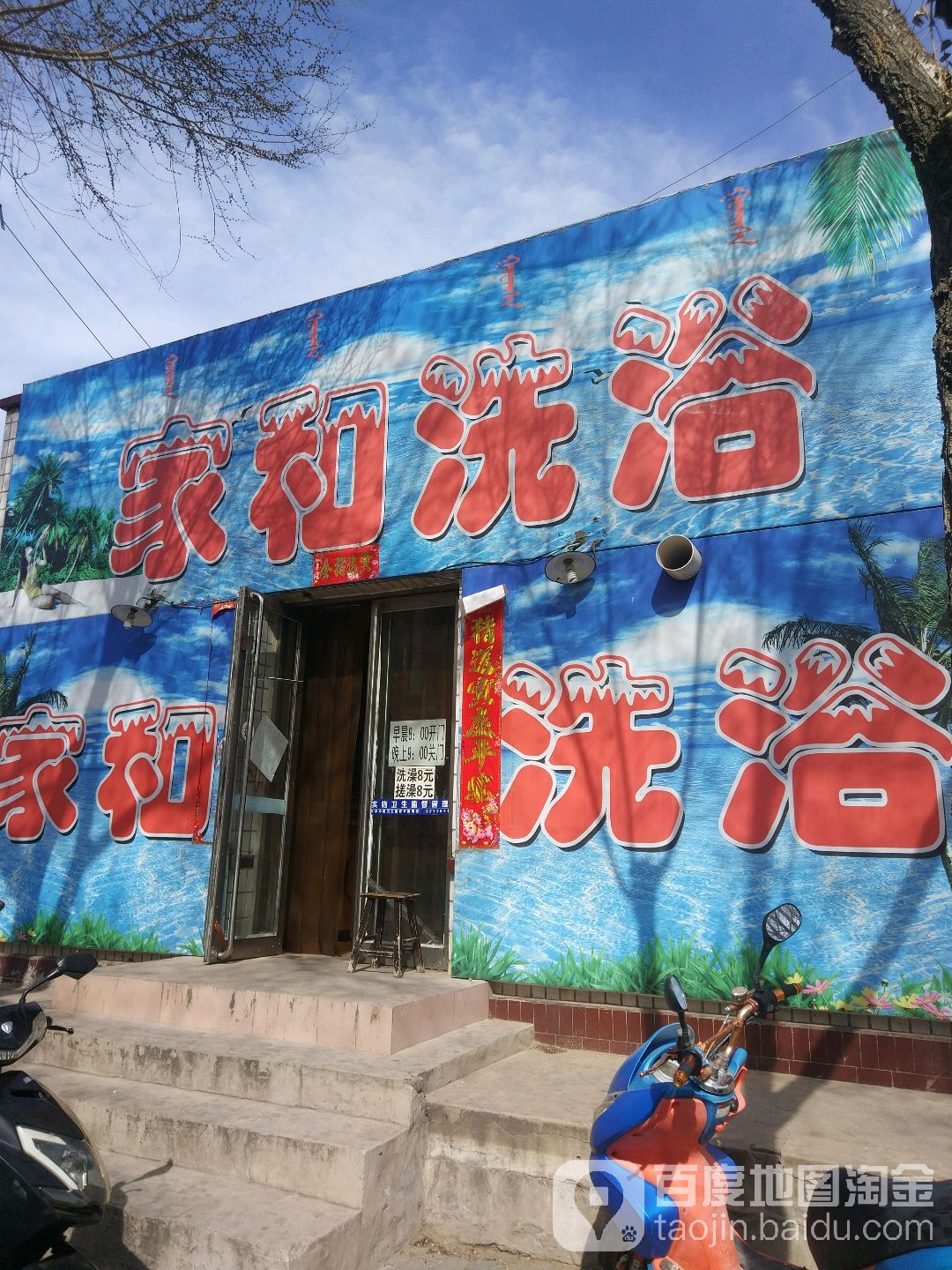 家和足浴(红星路)