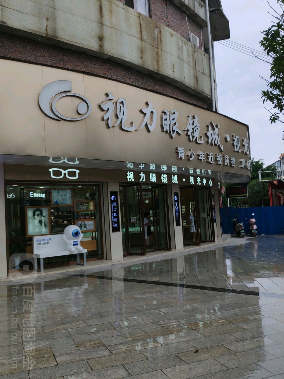视力眼镜城视光中心(河东桥头总店)