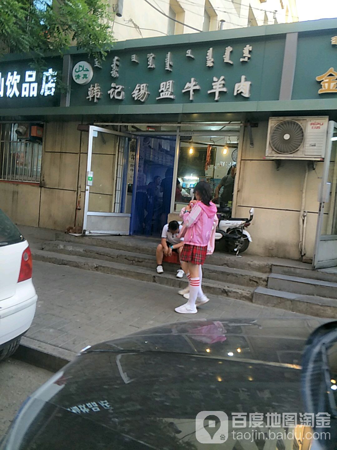 清真韩记锡盟牛羊肉(光华小区店)
