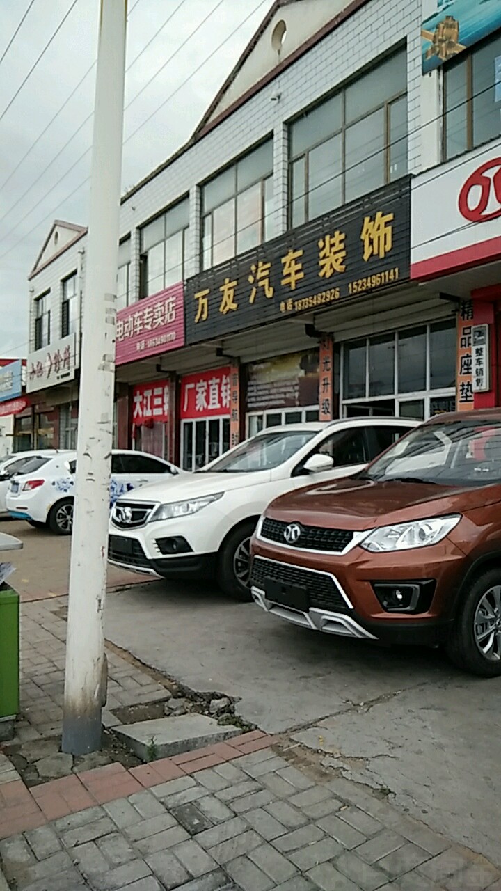 万友汽车装饰