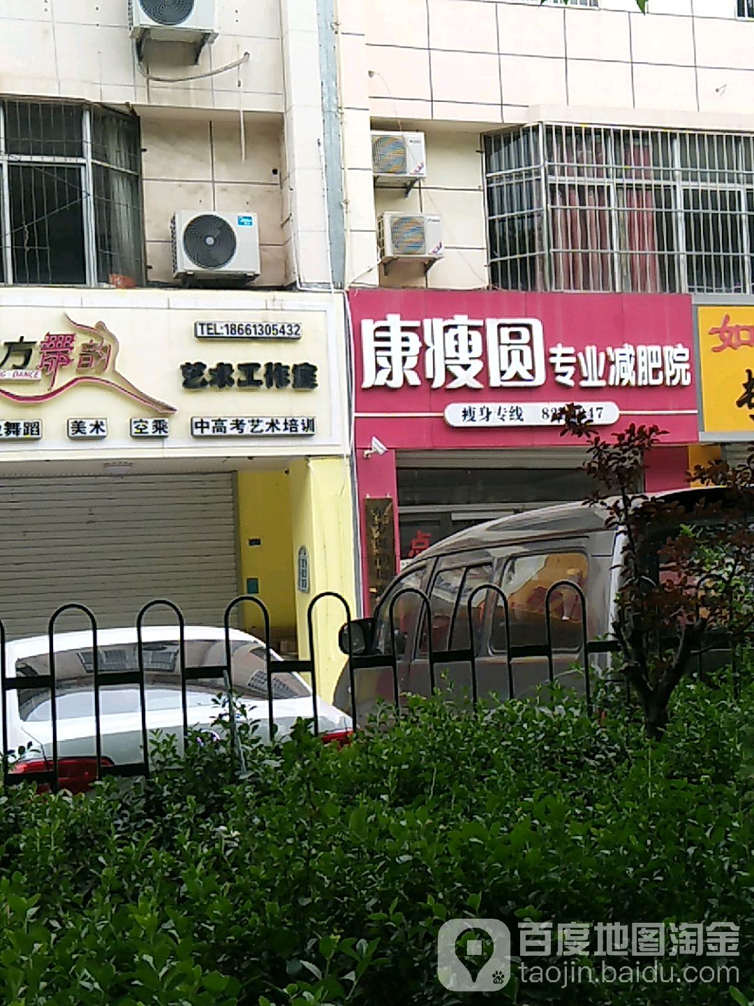 康瘦圆专业减肥院(文化路店)