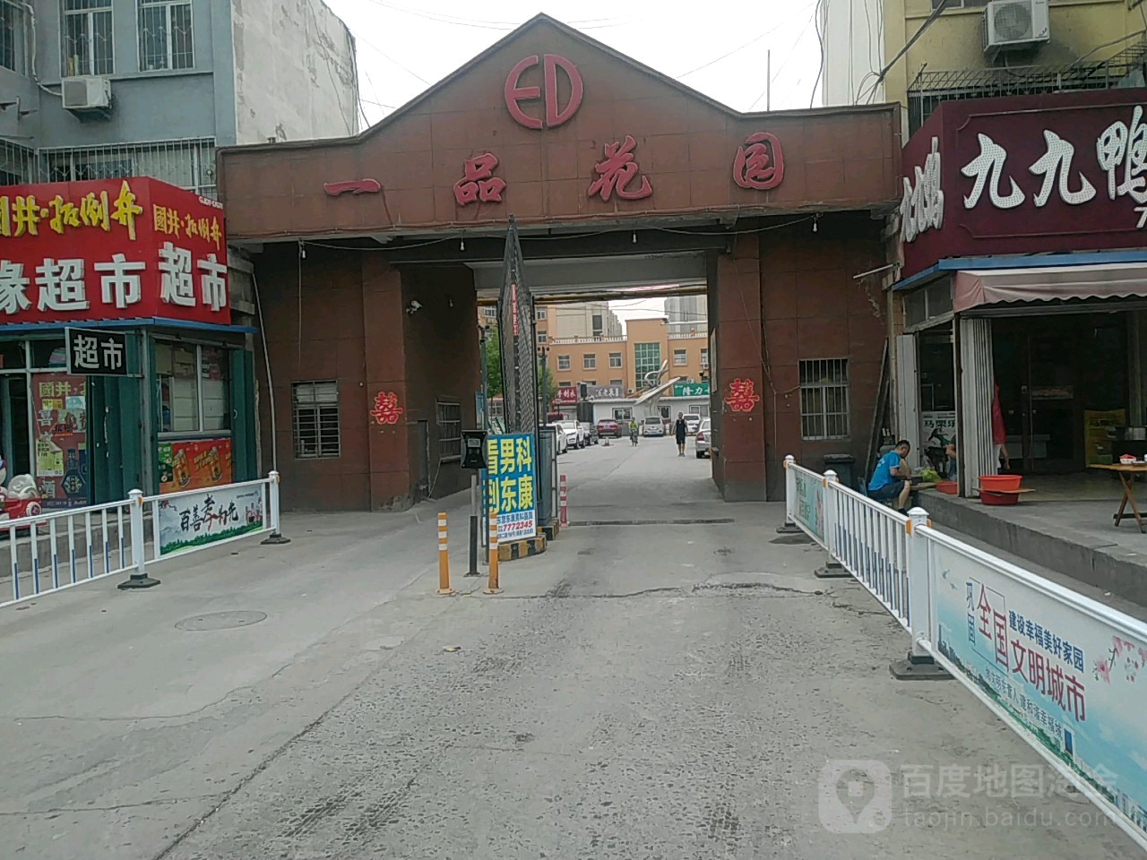 山东省东营市东营区西城燕山路402号