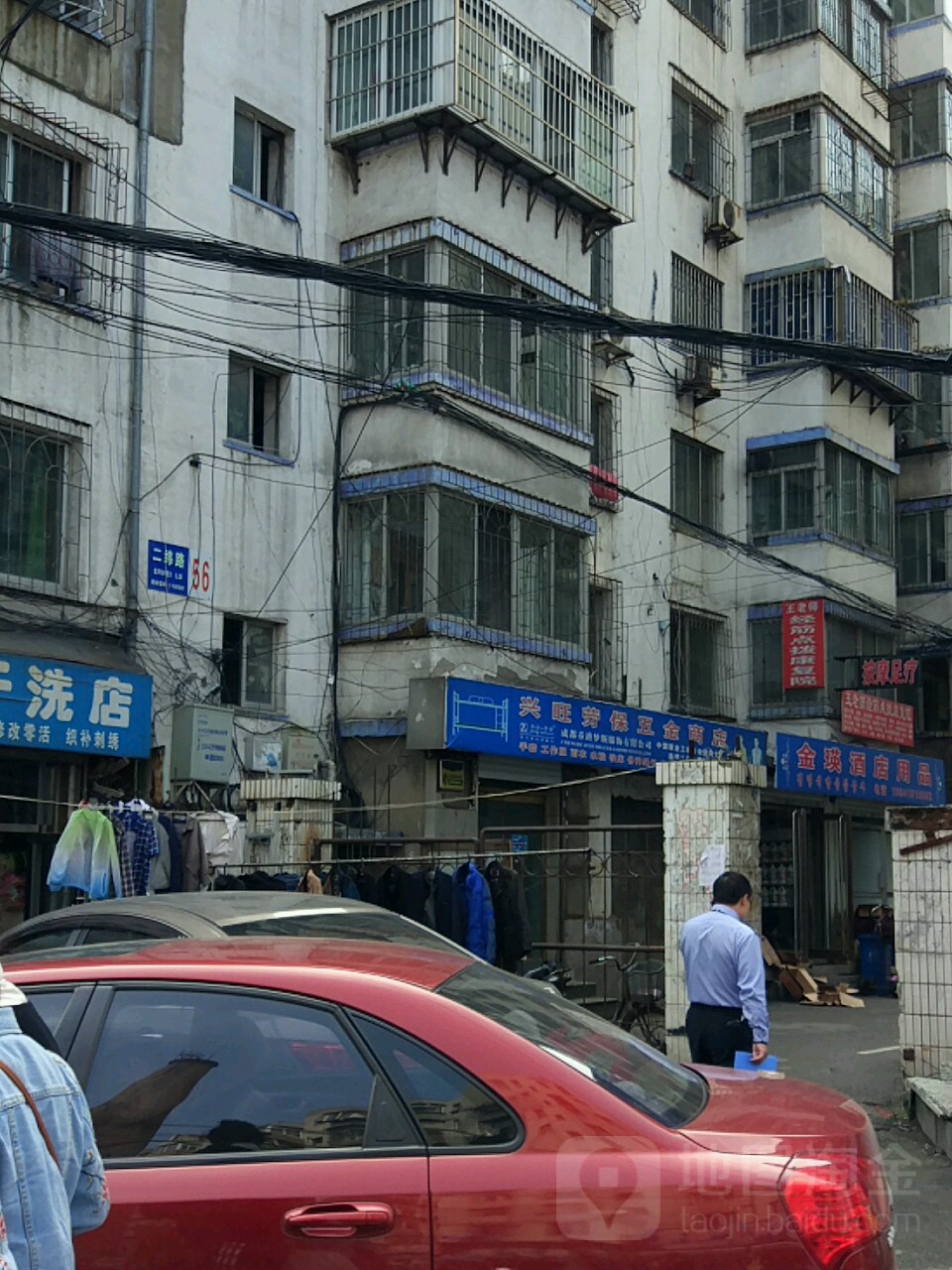 兴旺劳保五金商店