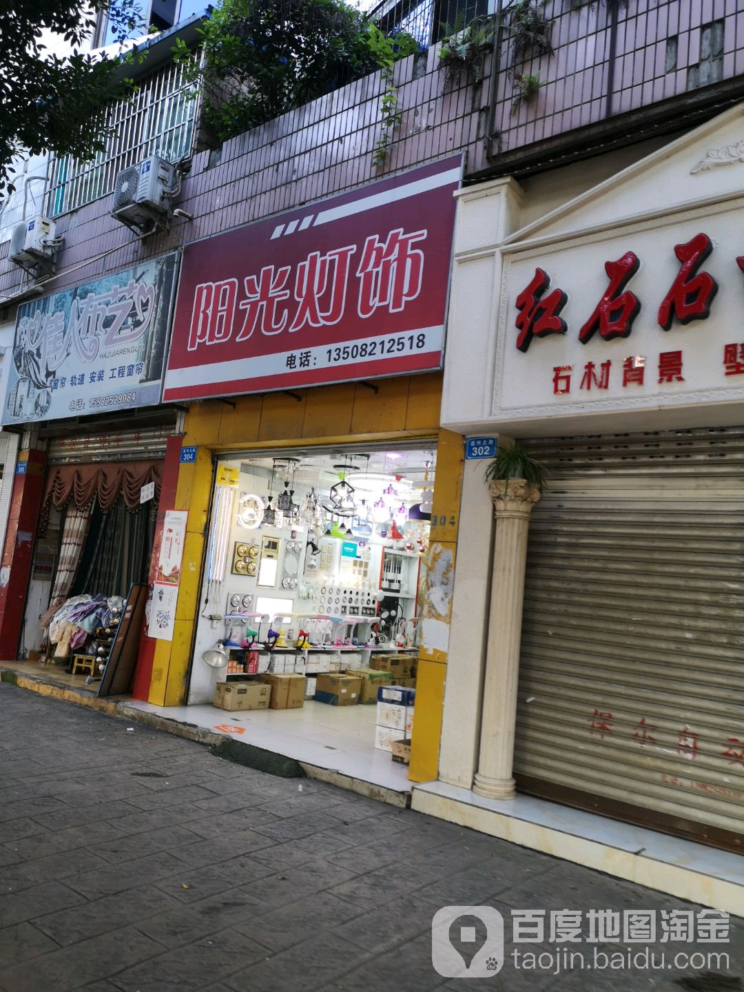 阳光灯饰(蓬溪大厦店)