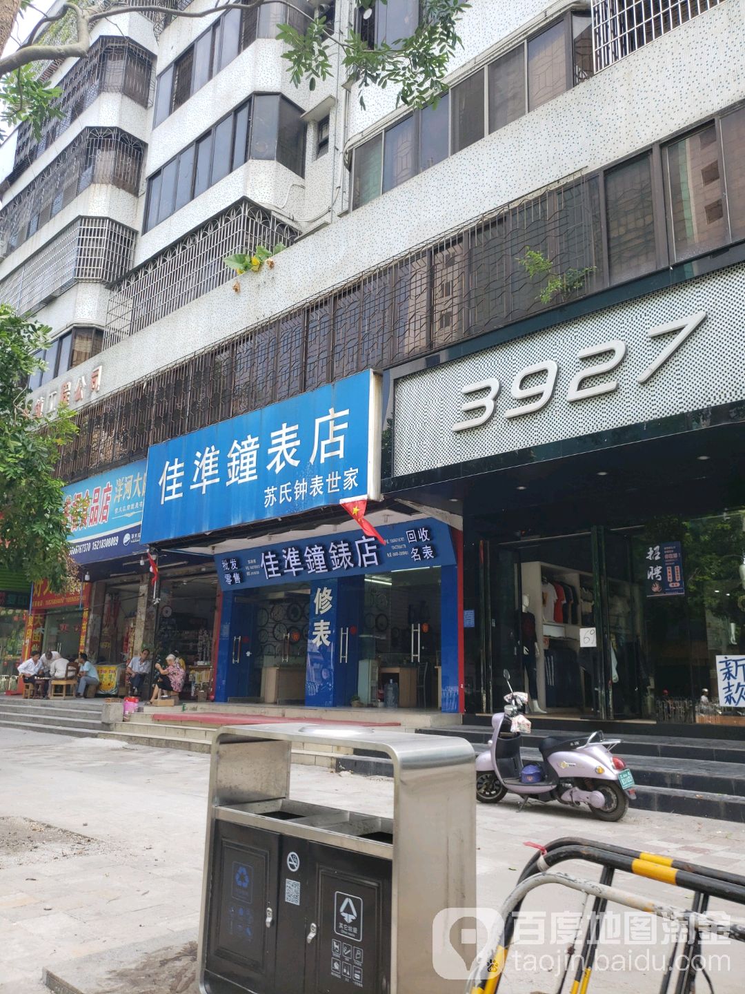 佳准钟表店修表回收名表(苏氏钟表世家店)