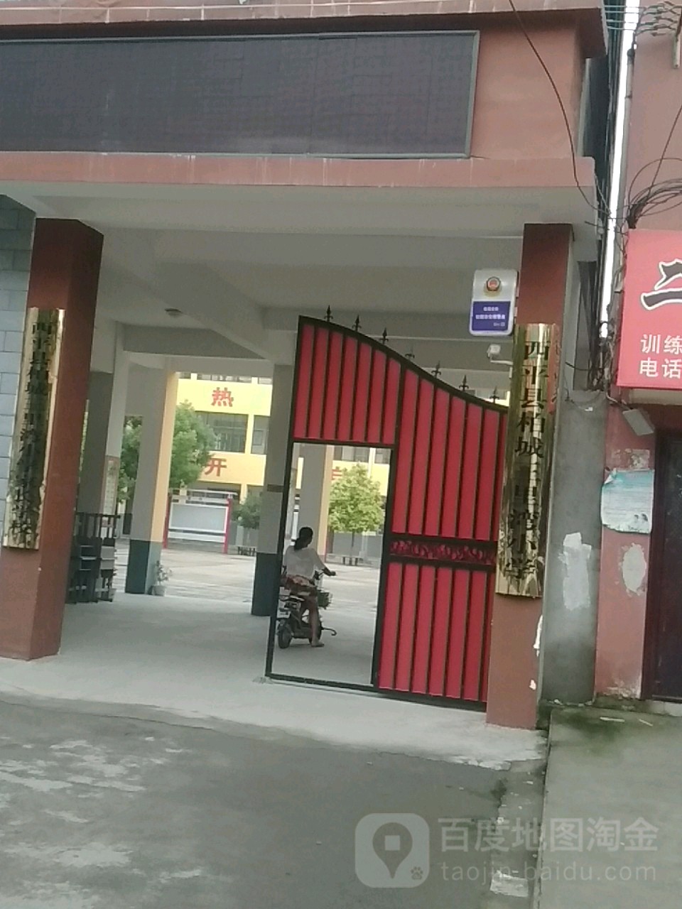 河南省驻马店市西平县柏城三里湾小学(平顺路东)