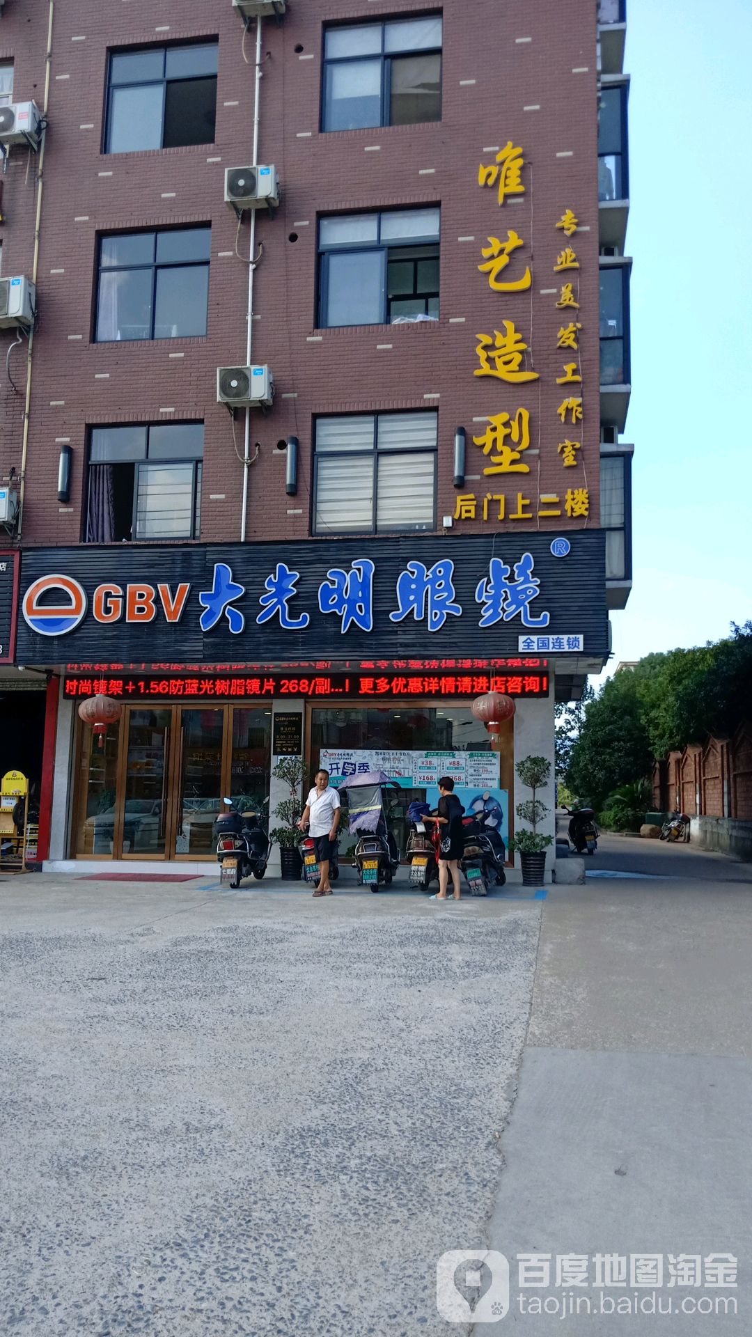 大光明眼镜(华丰路店)