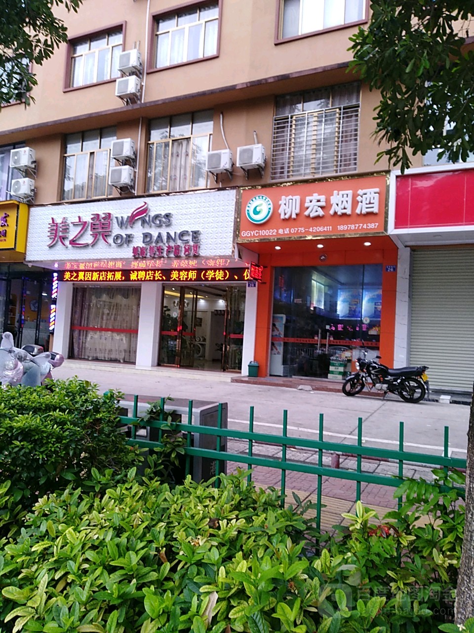 美之翼美容连锁机构(荷城店)