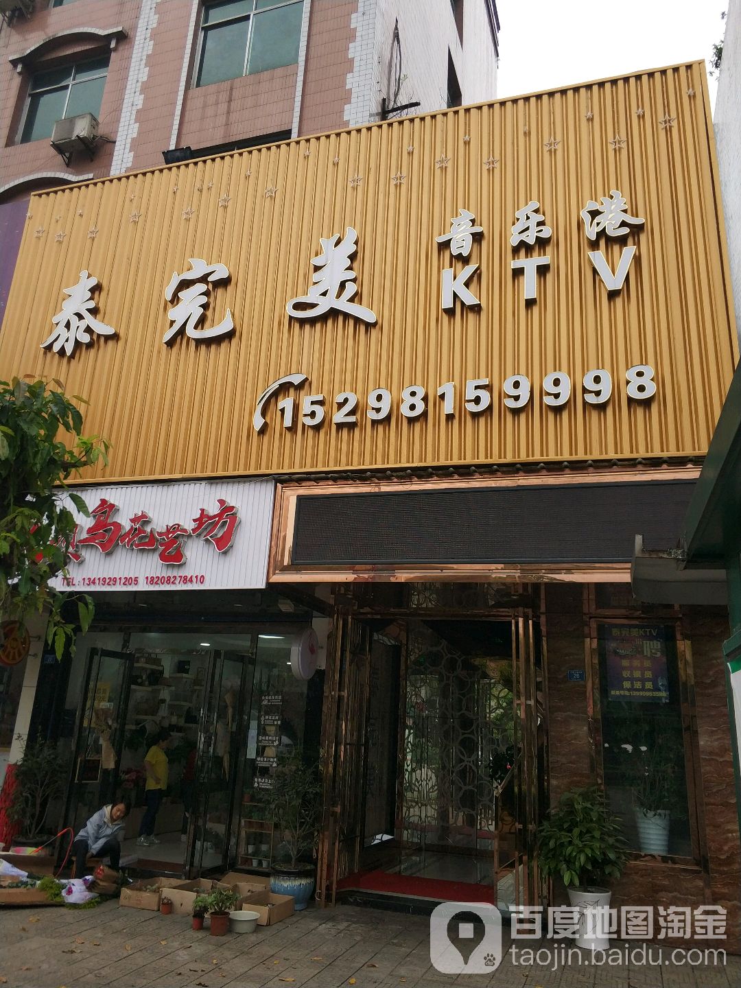 泰完美(竹都大道店)