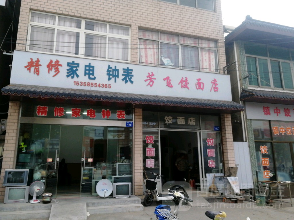 精修家电钟表