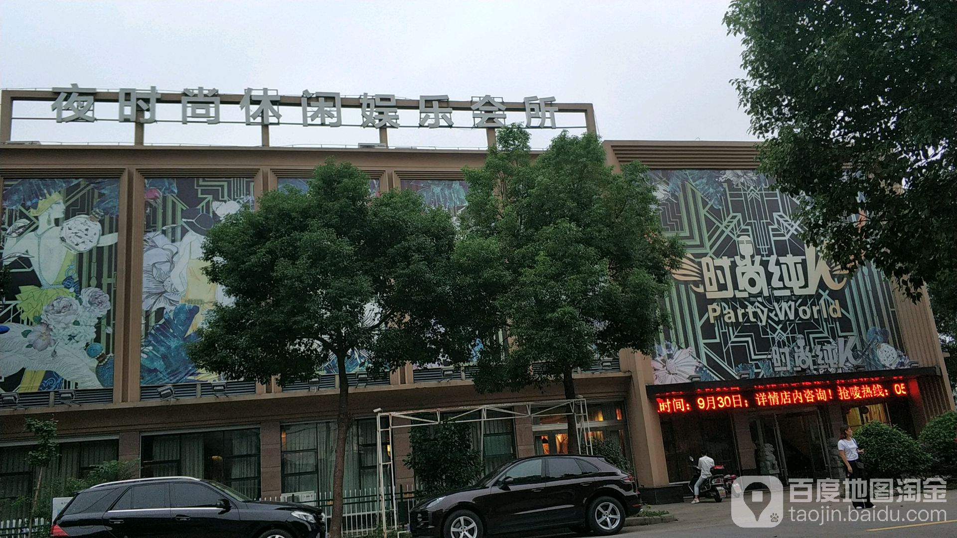 度时尚纯K连锁量贩KTV(掌起店)