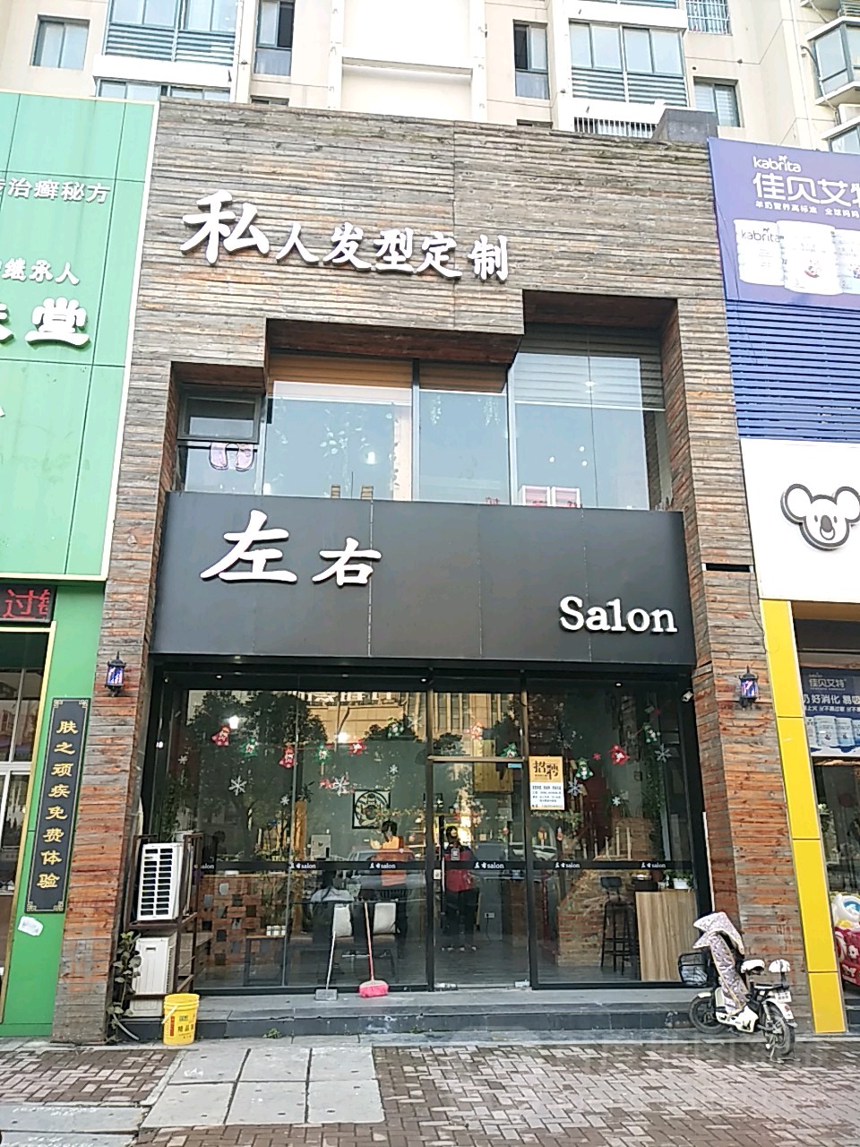 左右私人发行定制(新时代广场店)