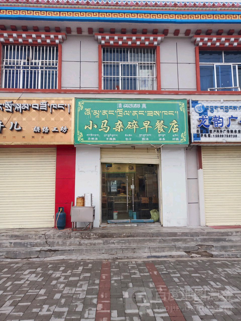 小马碎杂早餐店