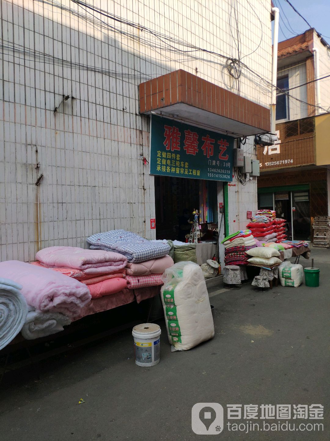 雅馨布艺(北京北路店)