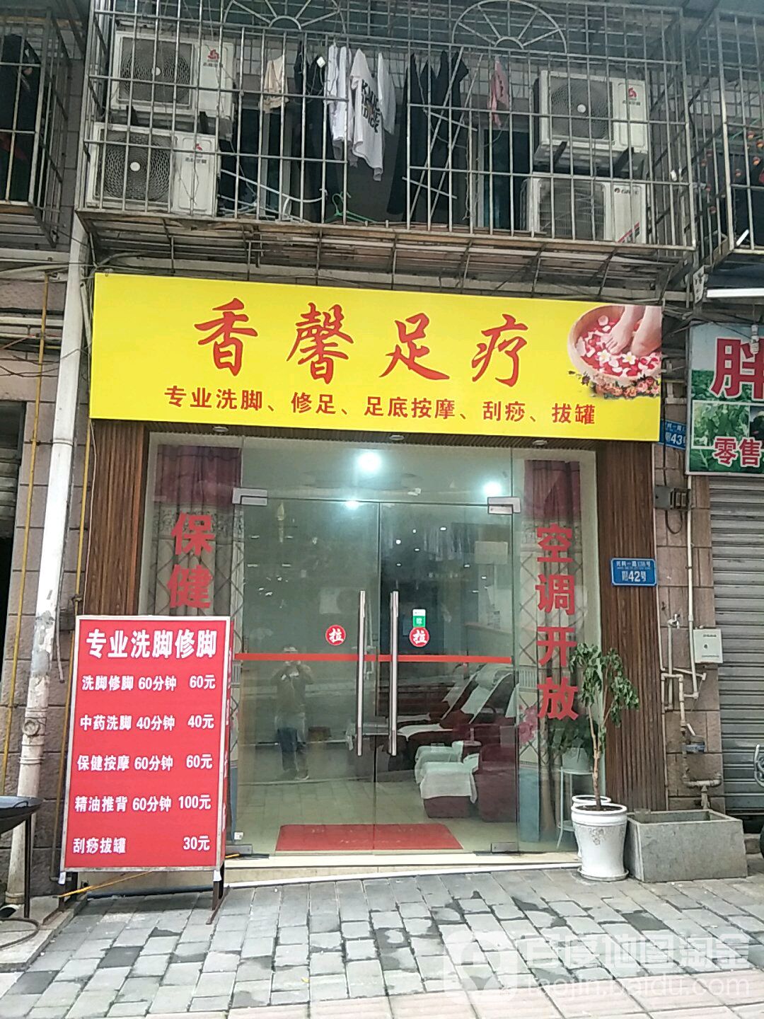 香馨洗浴