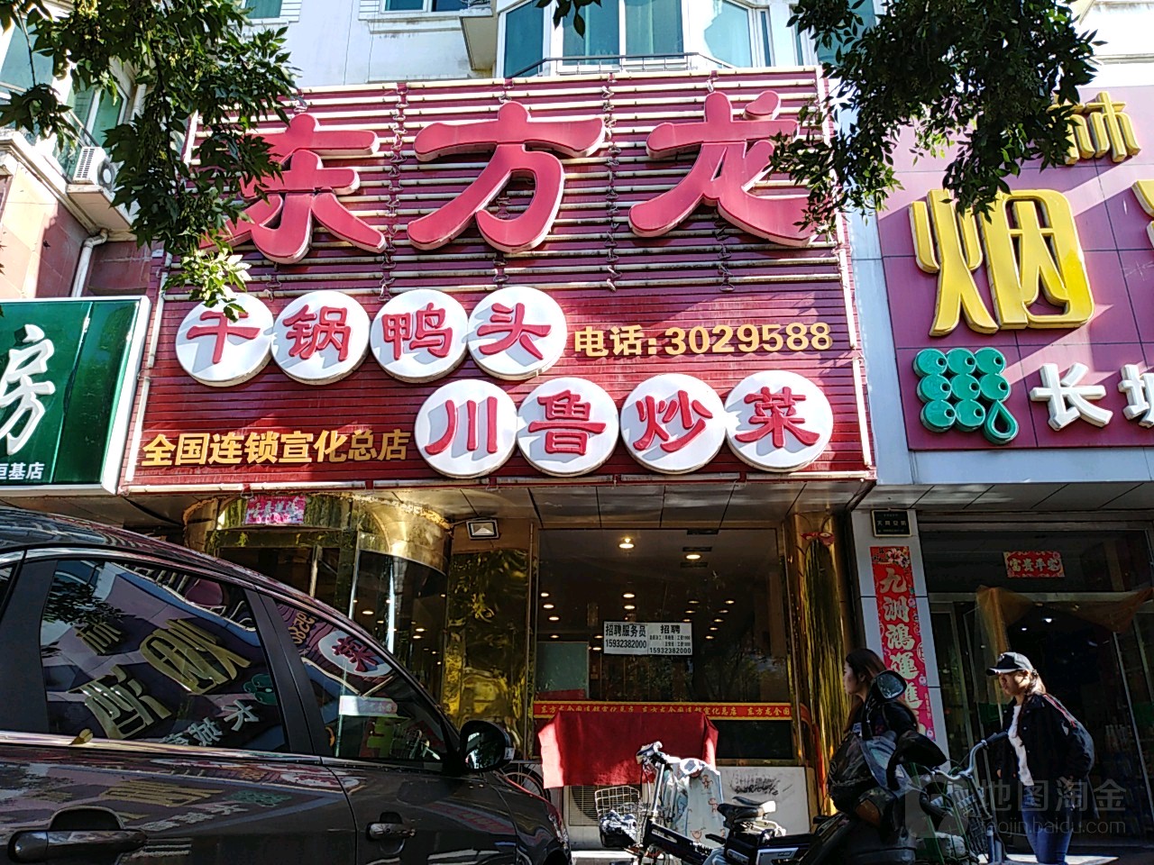 东方龙酒店