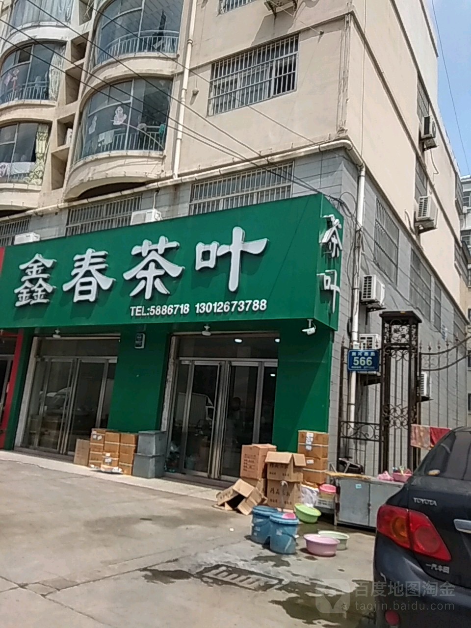 鑫春茶叶