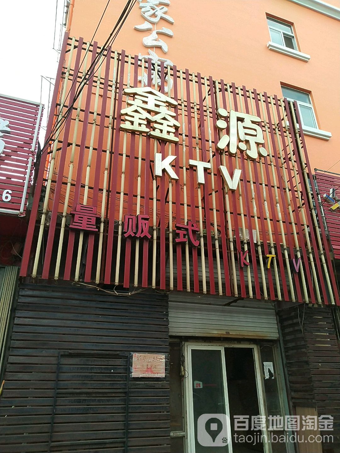 心园量贩式KTV