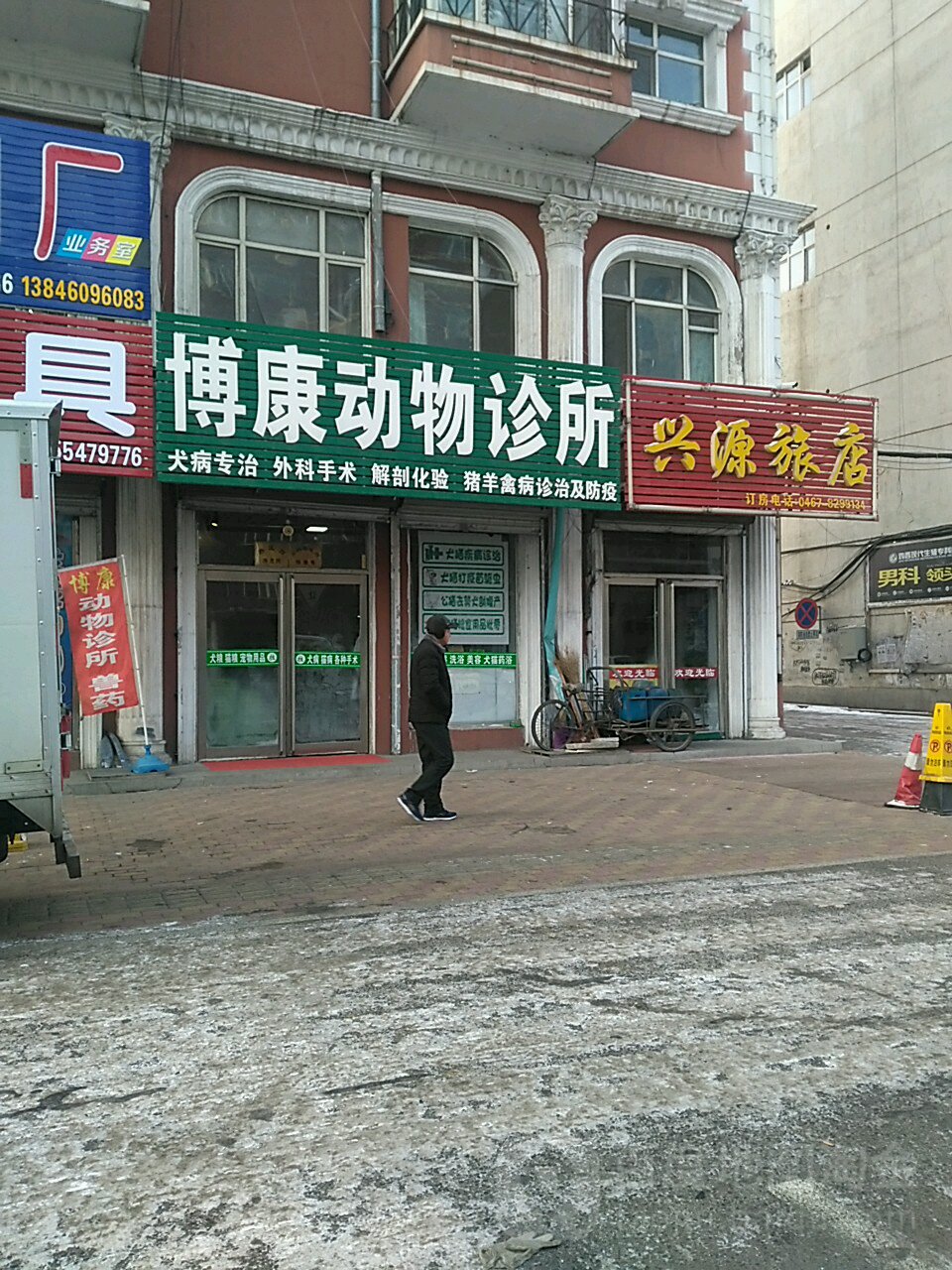 博康动物诊所(兴国中路店)