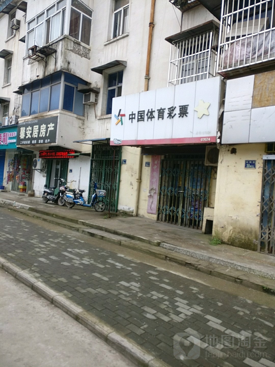 中国体育彩票(船厂路店)