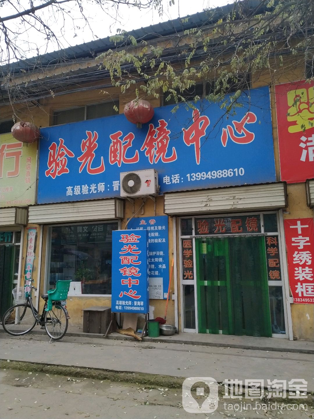 验光配镜中新