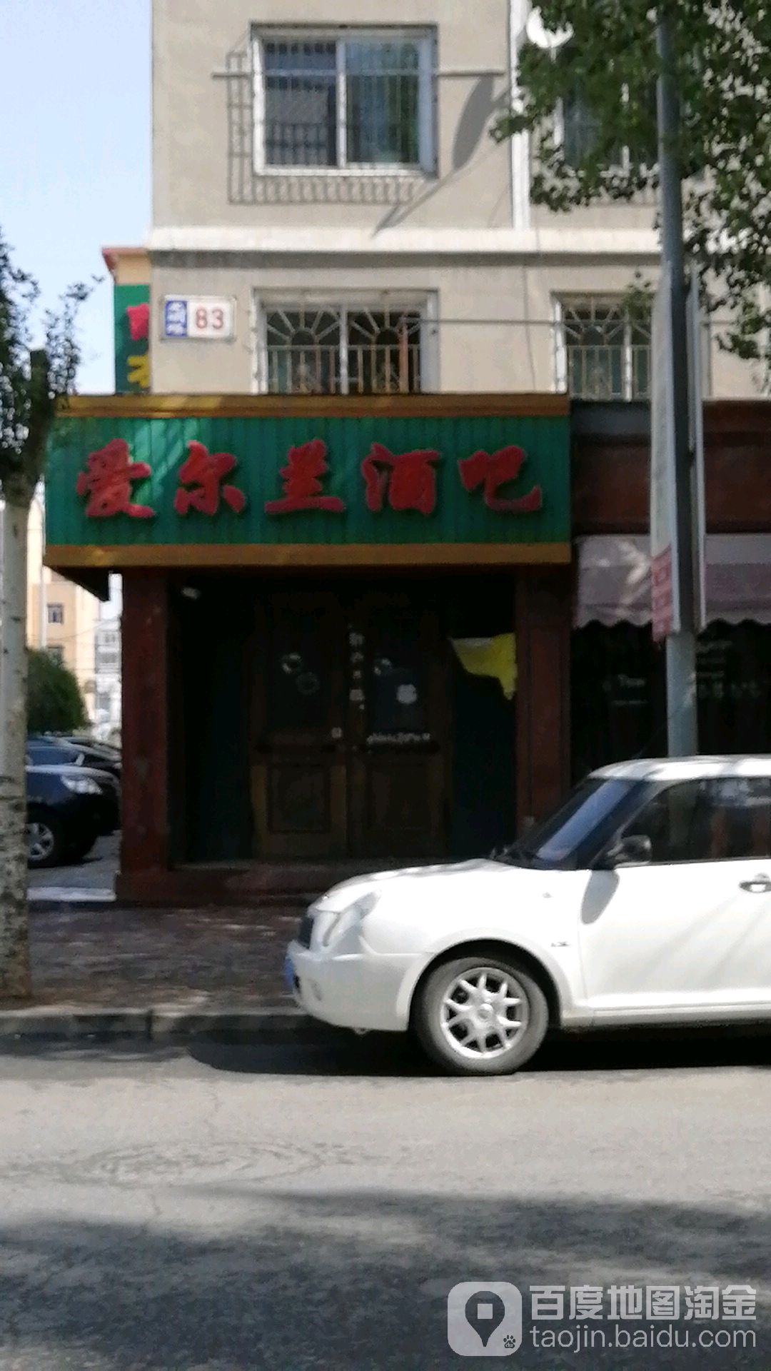 m爱尔兰酒吧(光明路店)