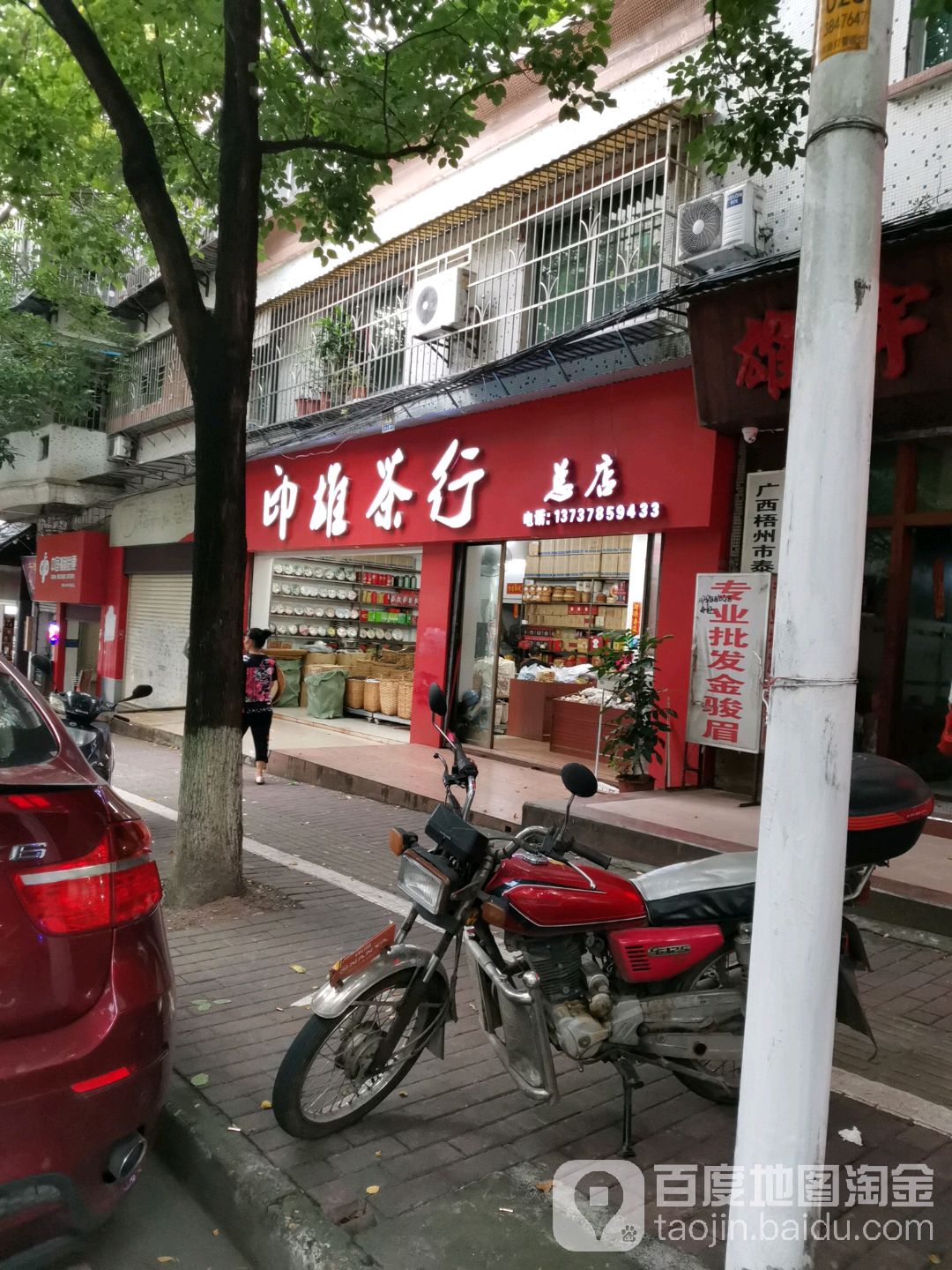 印雄茶行