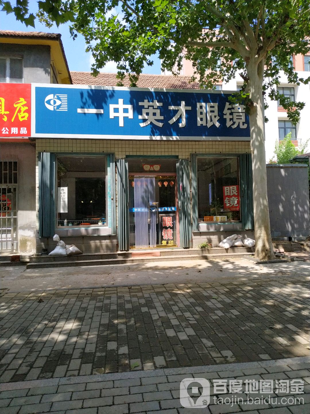 一中英才眼镜