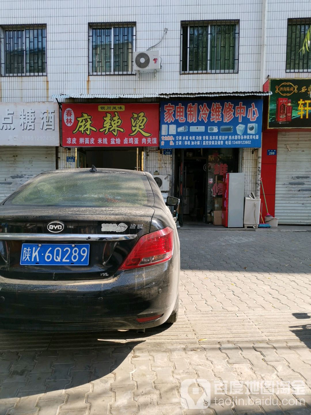 家电制冷维修中心(恒安家园店)