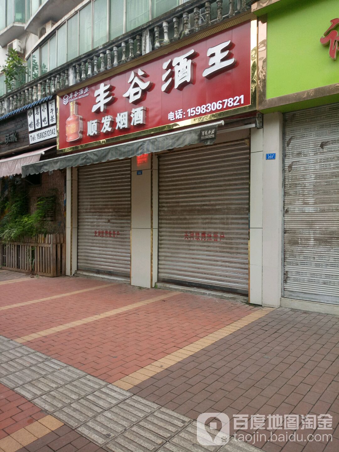 顺发烟酒(郪江中路店)