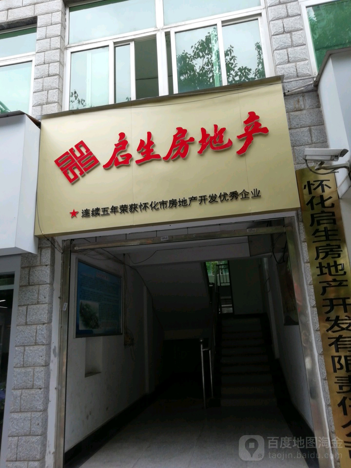启生房地产