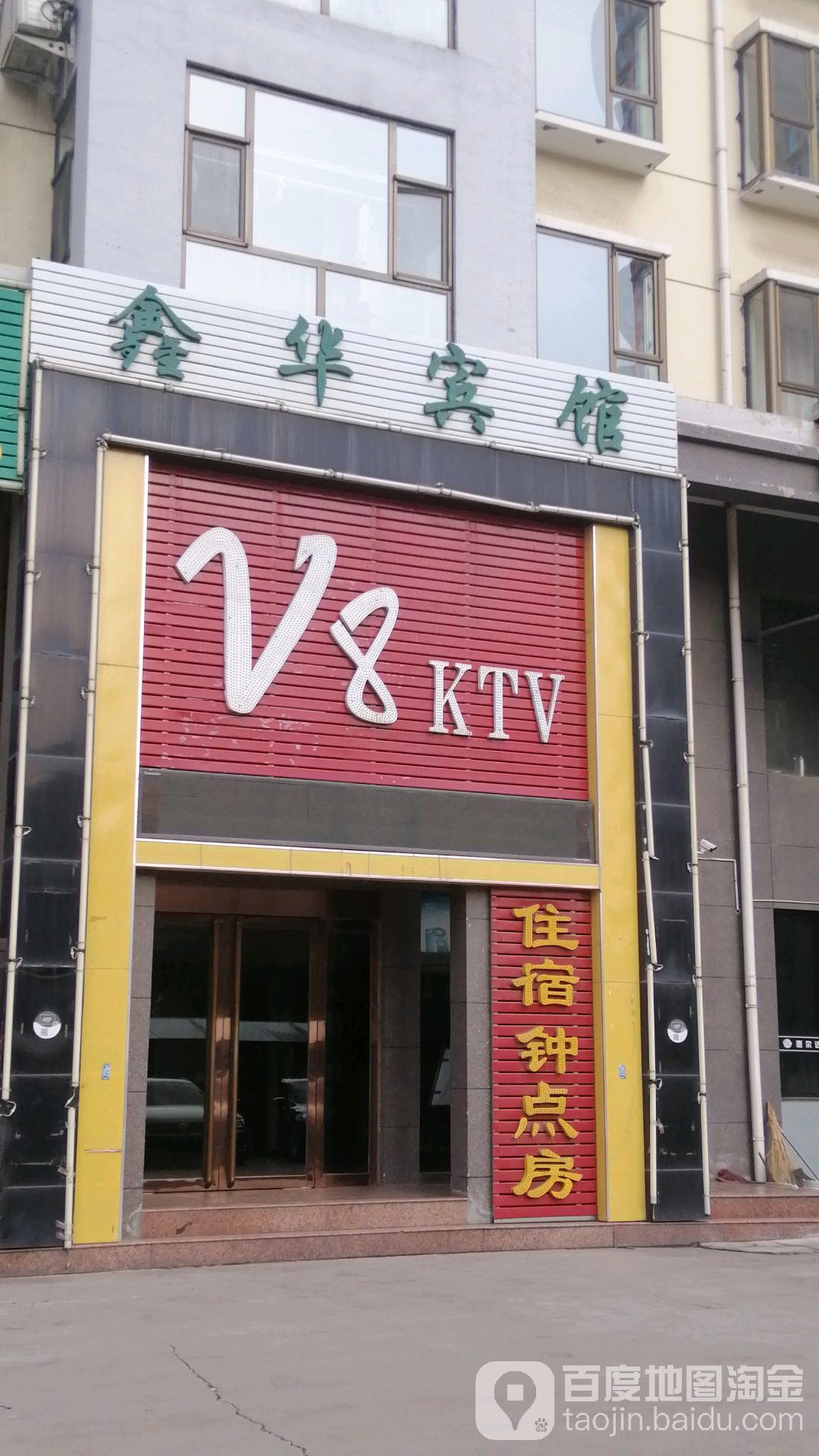 V8KTV(吕梁学院))