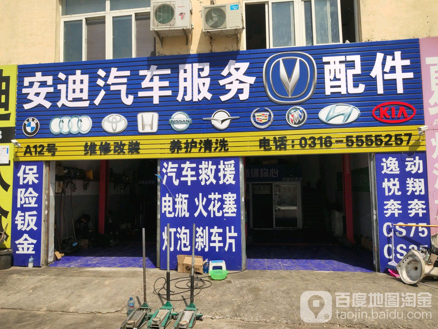 安迪汽车维修养护