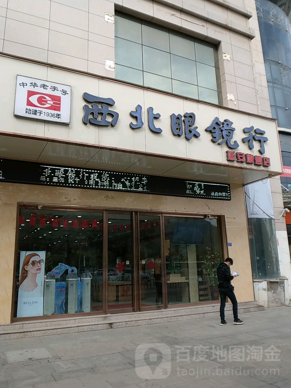 西北眼镜行(延安旗舰店)