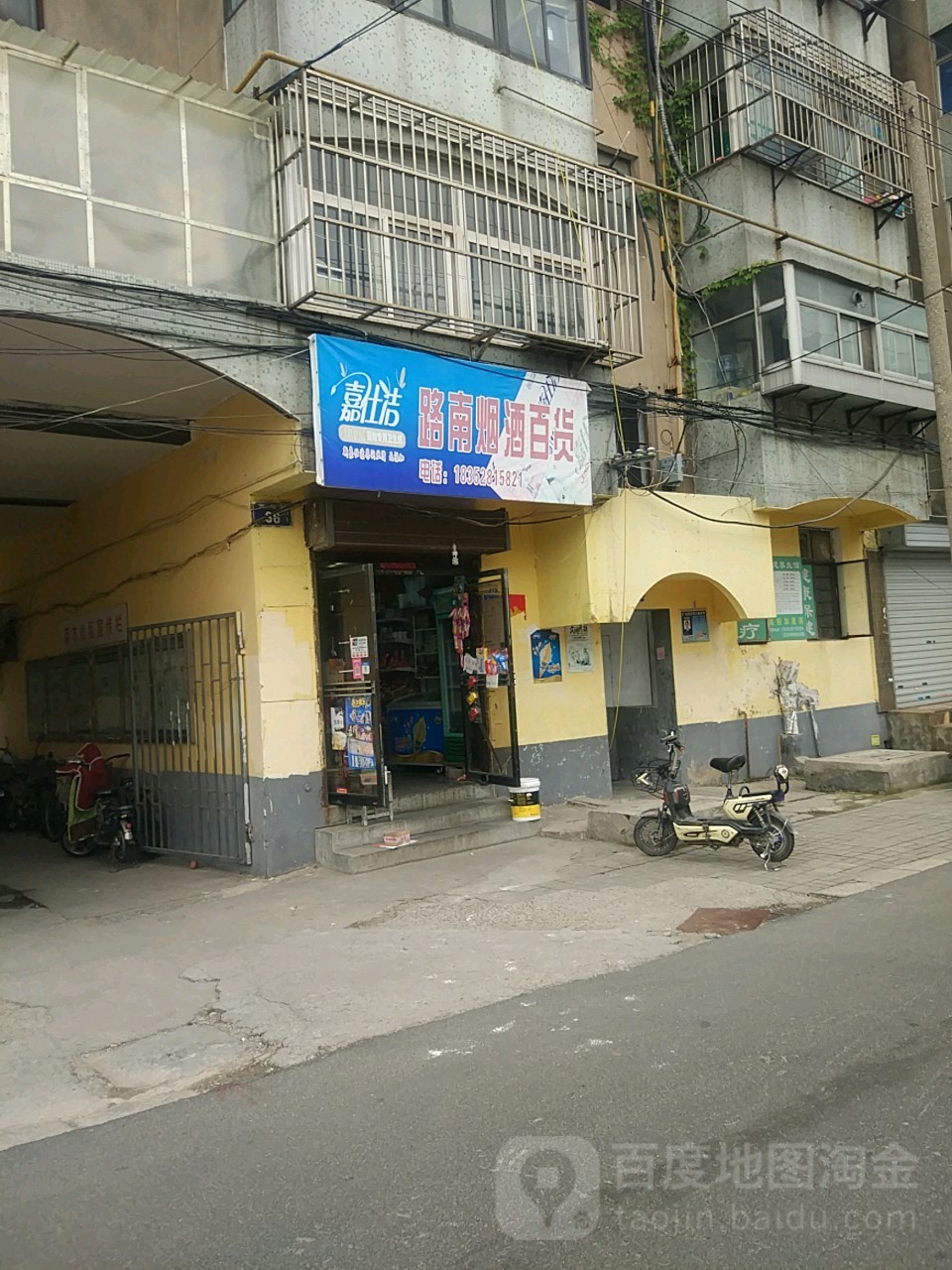 路南烟酒店