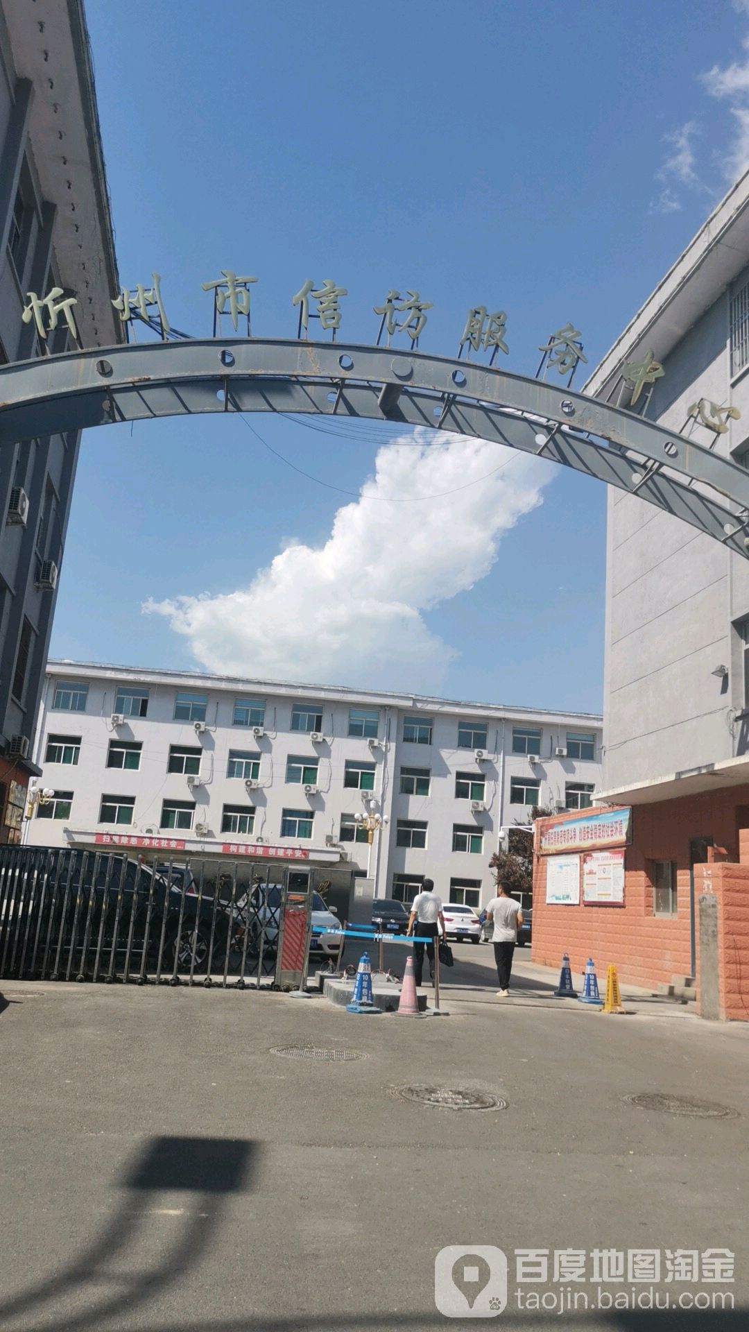 忻州市信访服务中心
