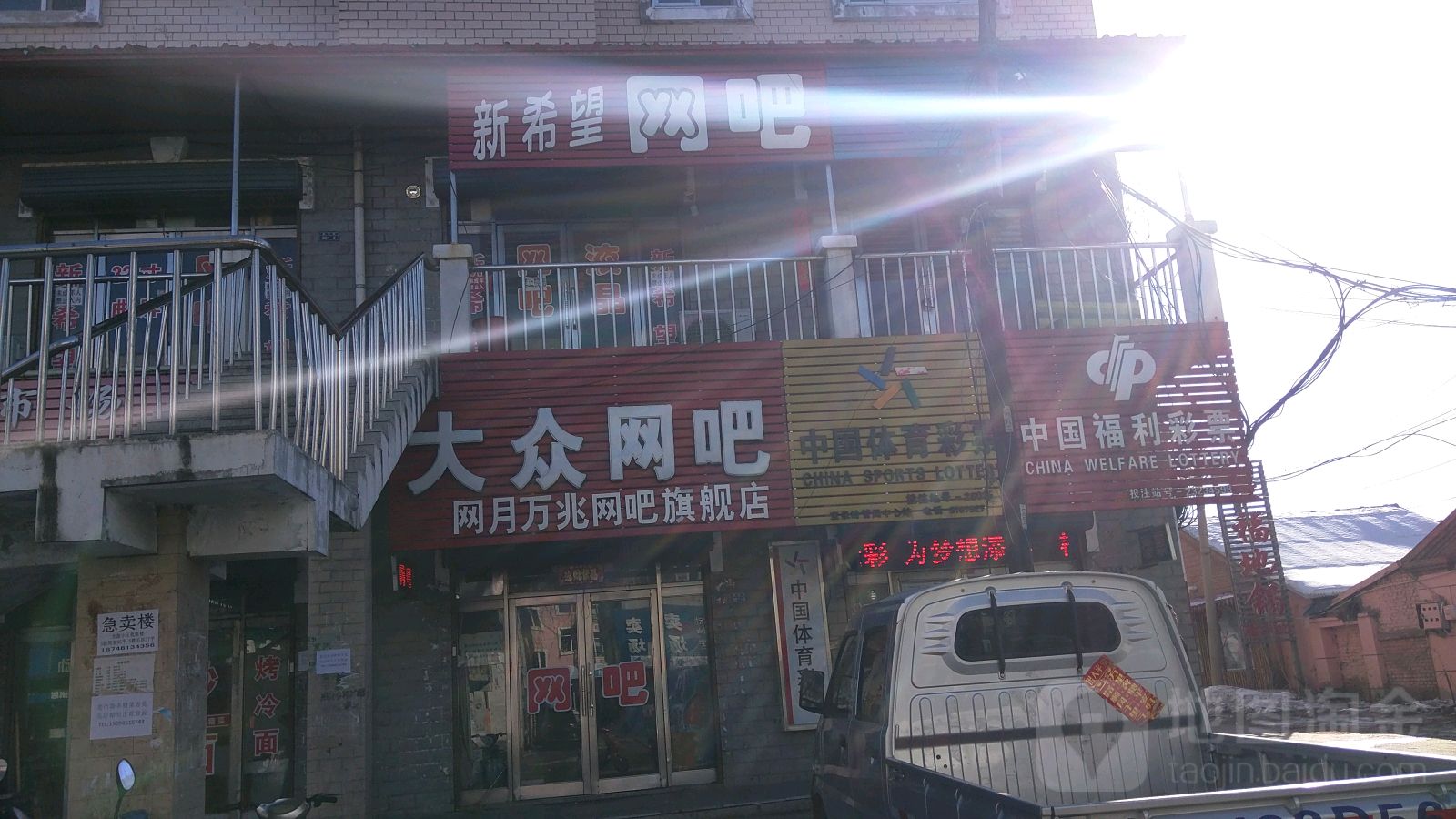 中国&体育彩票(军川街店)